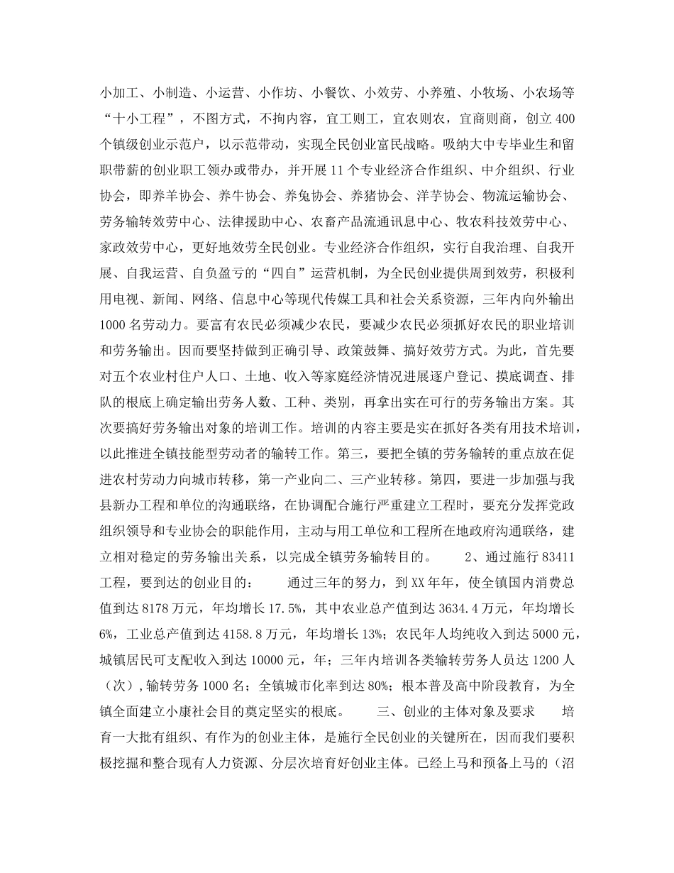 全民创业工作思路范文 _第2页