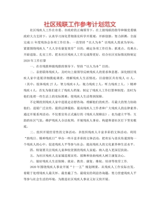 社区残联工作参考计划范文 
