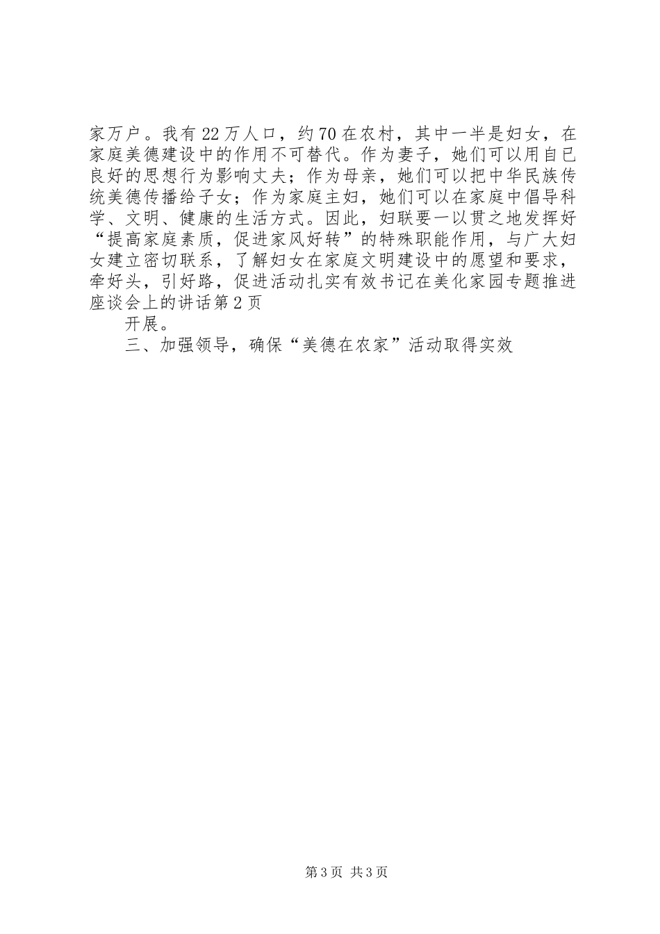 书记在美化家园专题推进座谈会上的讲话发言_第3页