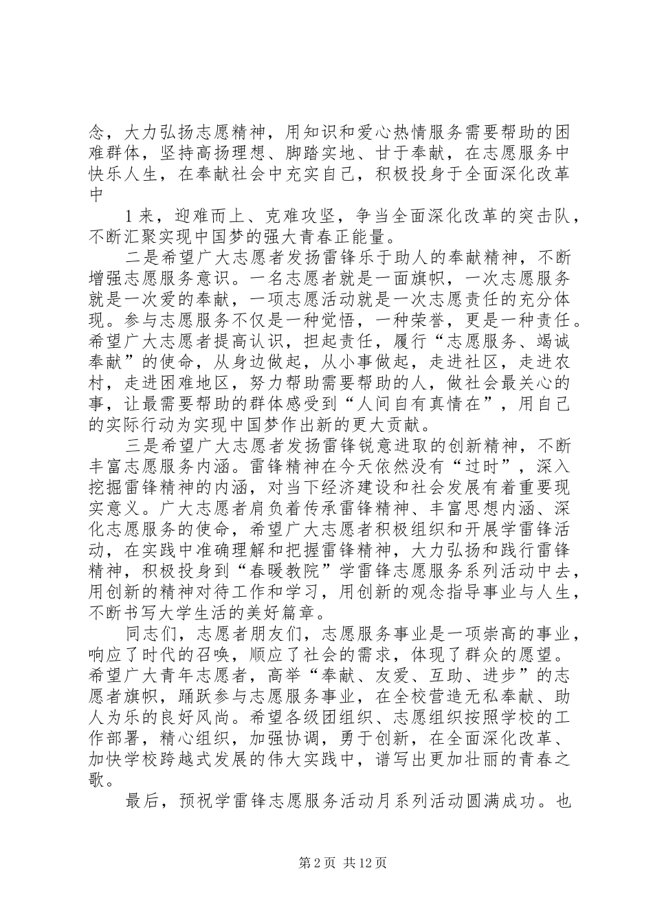 在学雷锋志愿服务月系列活动启动仪式上的讲话发言_第2页