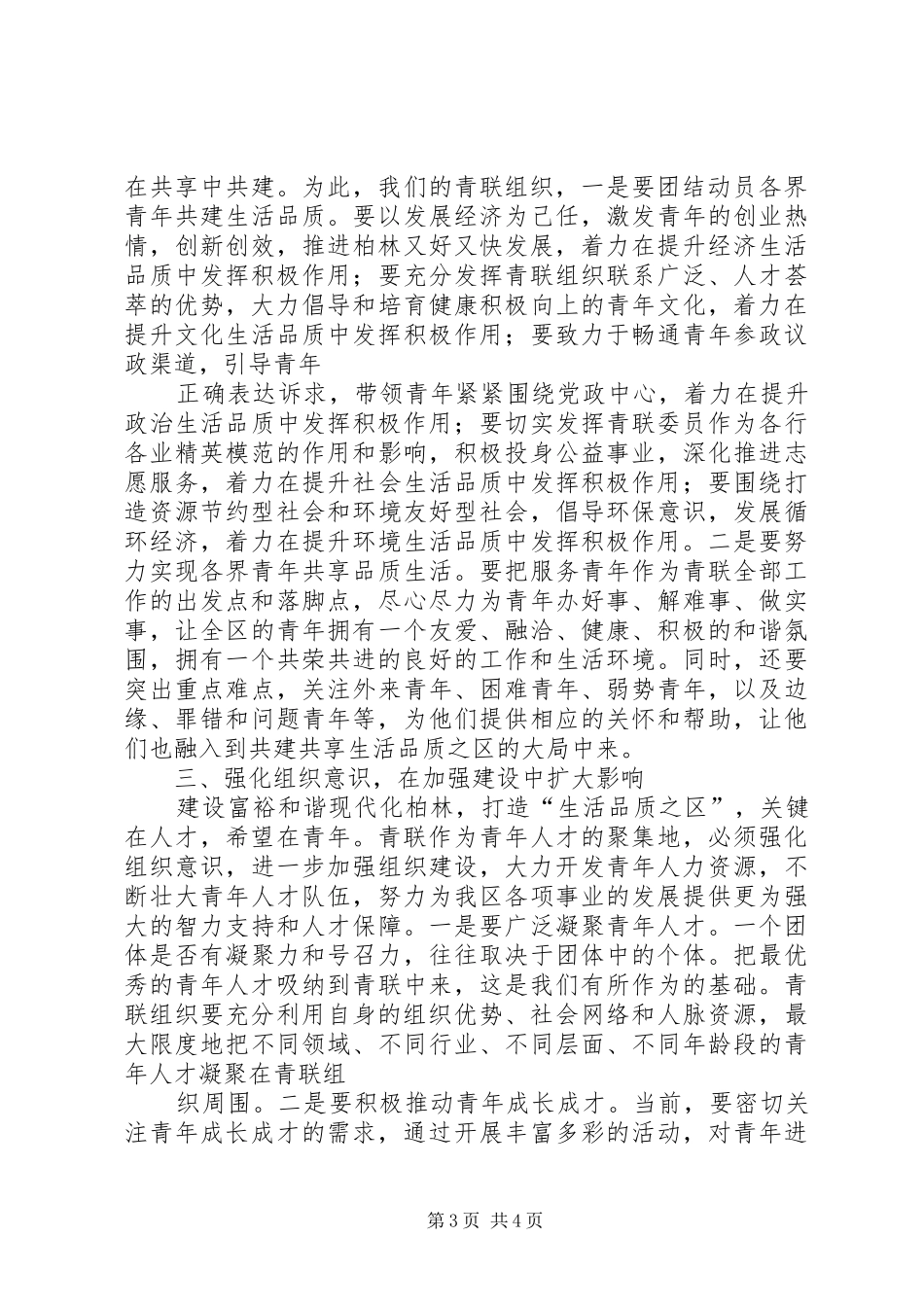 青联开幕式讲话发言_第3页