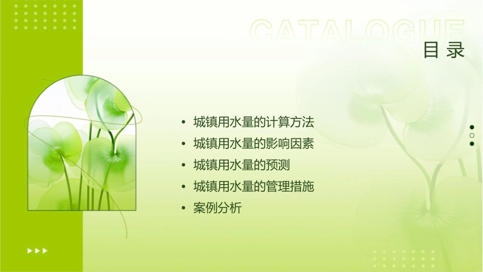 城镇用水量计算课件_第2页