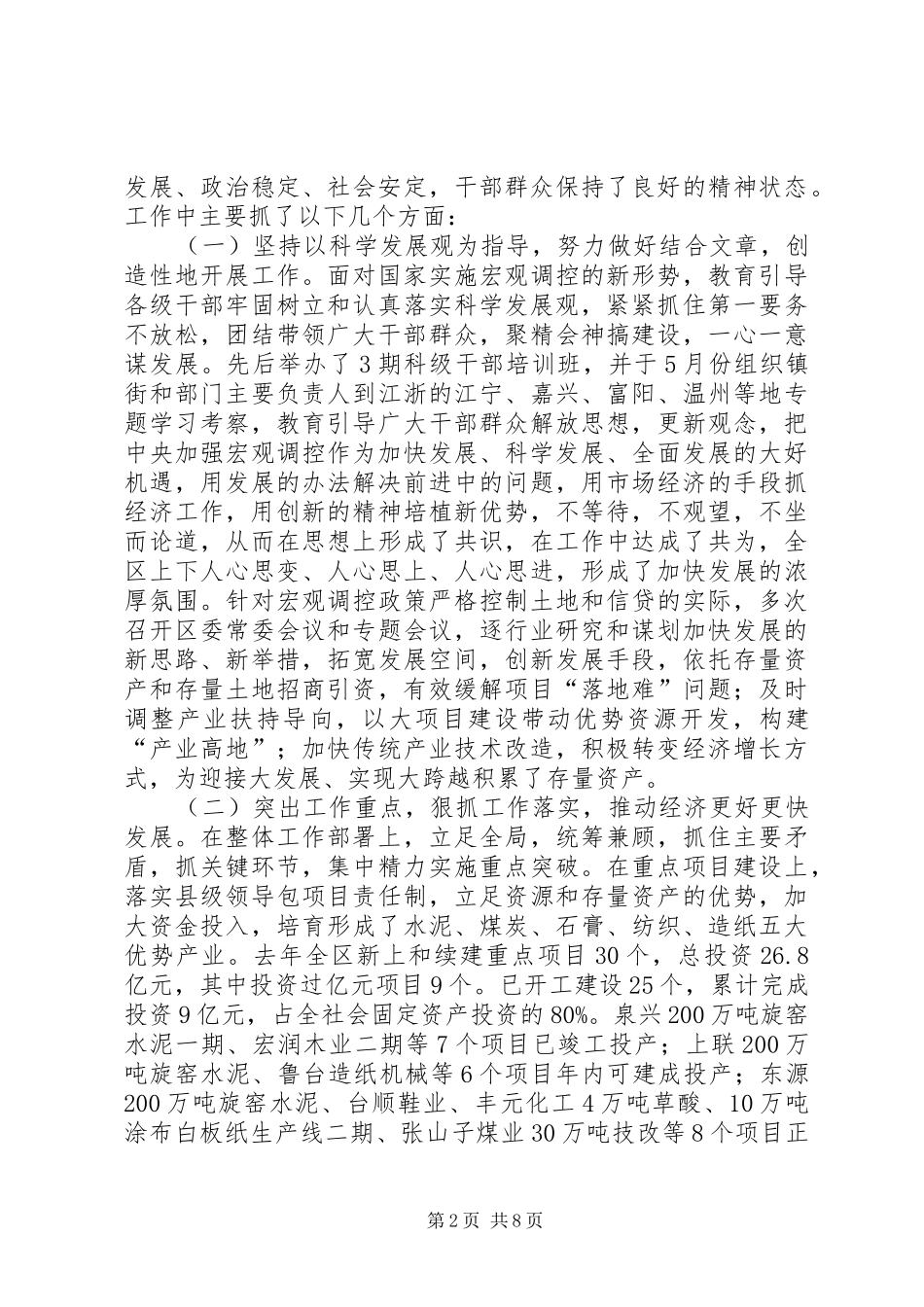 在全区党外人士座谈会上的讲话发言(1)_第2页