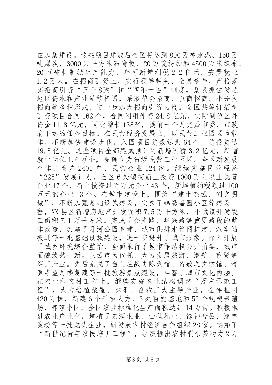 在全区党外人士座谈会上的讲话发言(1)_第3页