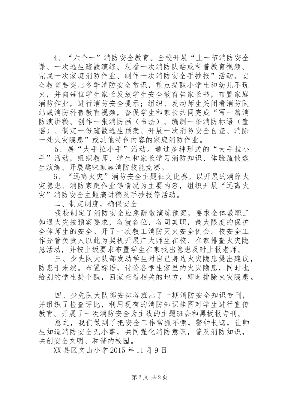 学校安全宣传教育活动总结 _第2页