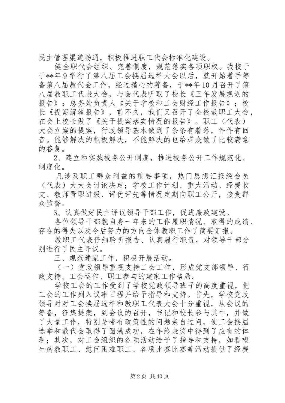 学校工会工作总结汇总（共12篇） _第2页