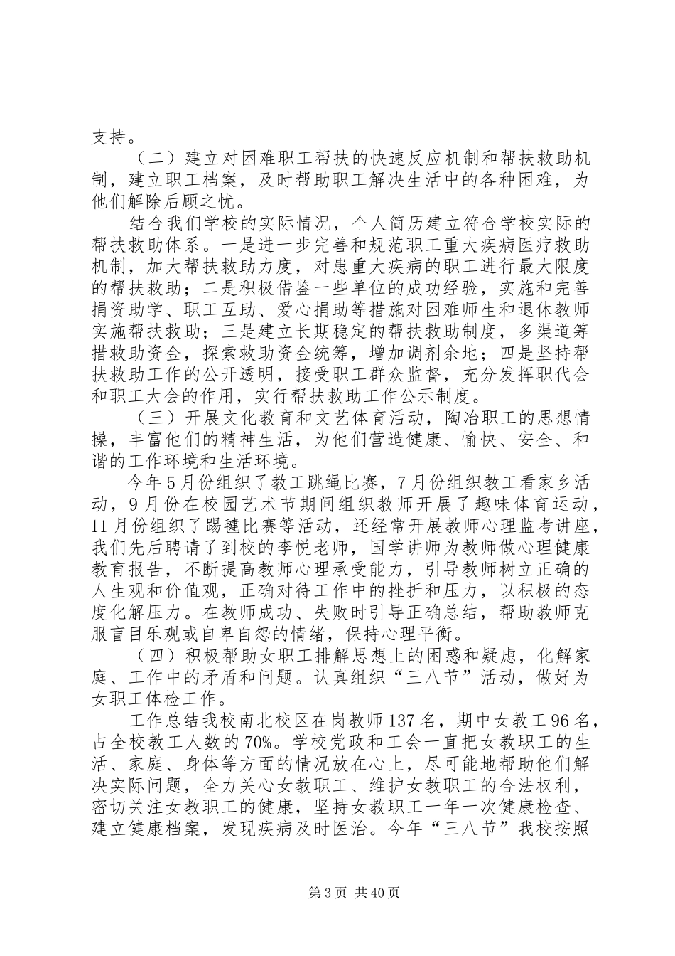 学校工会工作总结汇总（共12篇） _第3页