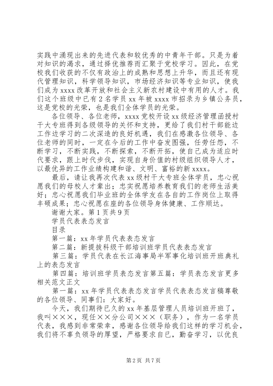 学员代表在培训总结会上的发言 _第2页
