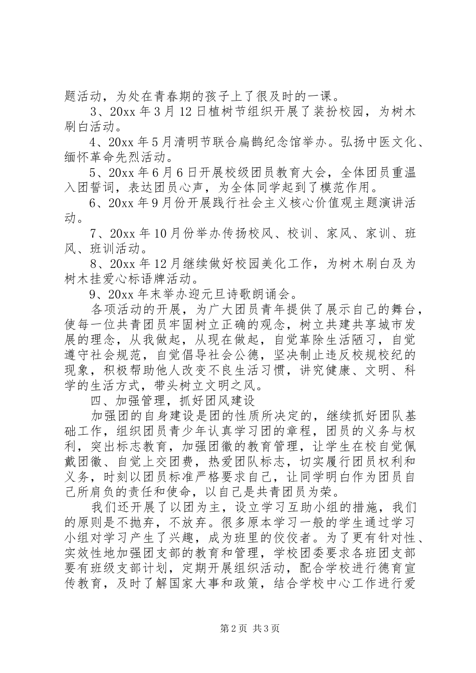 学校团支部工作总结 _第2页