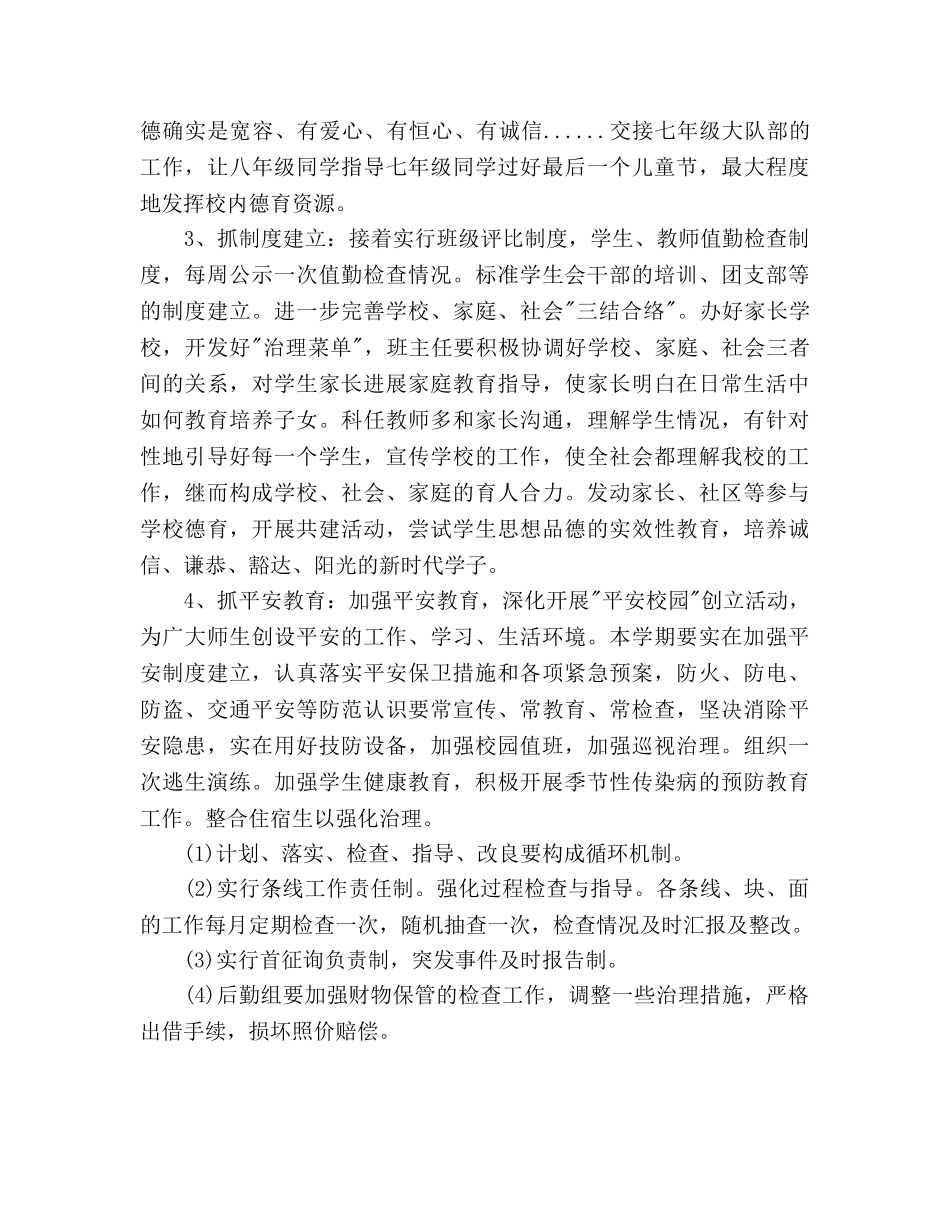 农村初校工作参考计划范文 _第2页
