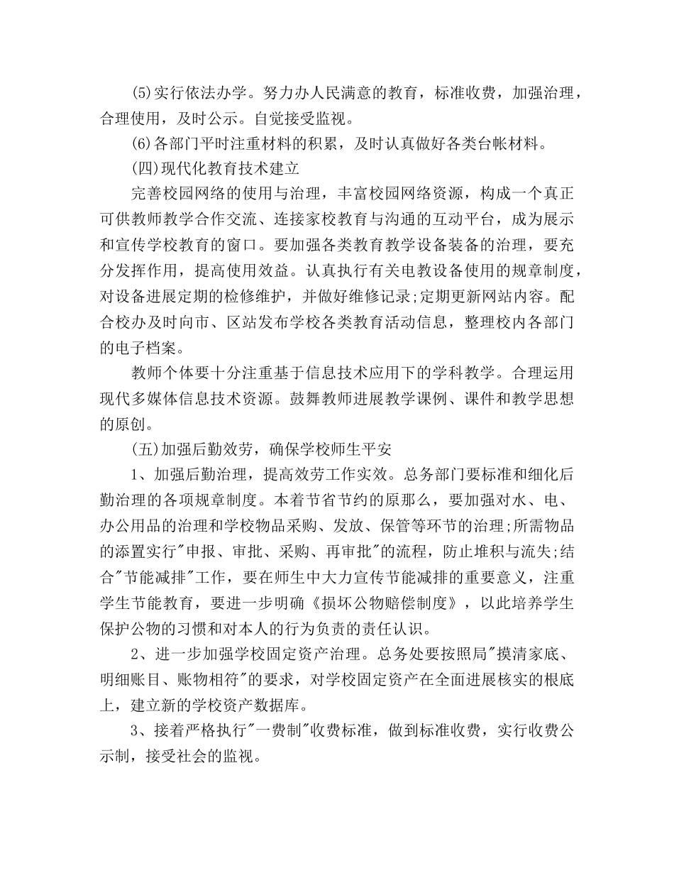 农村初校工作参考计划范文 _第3页
