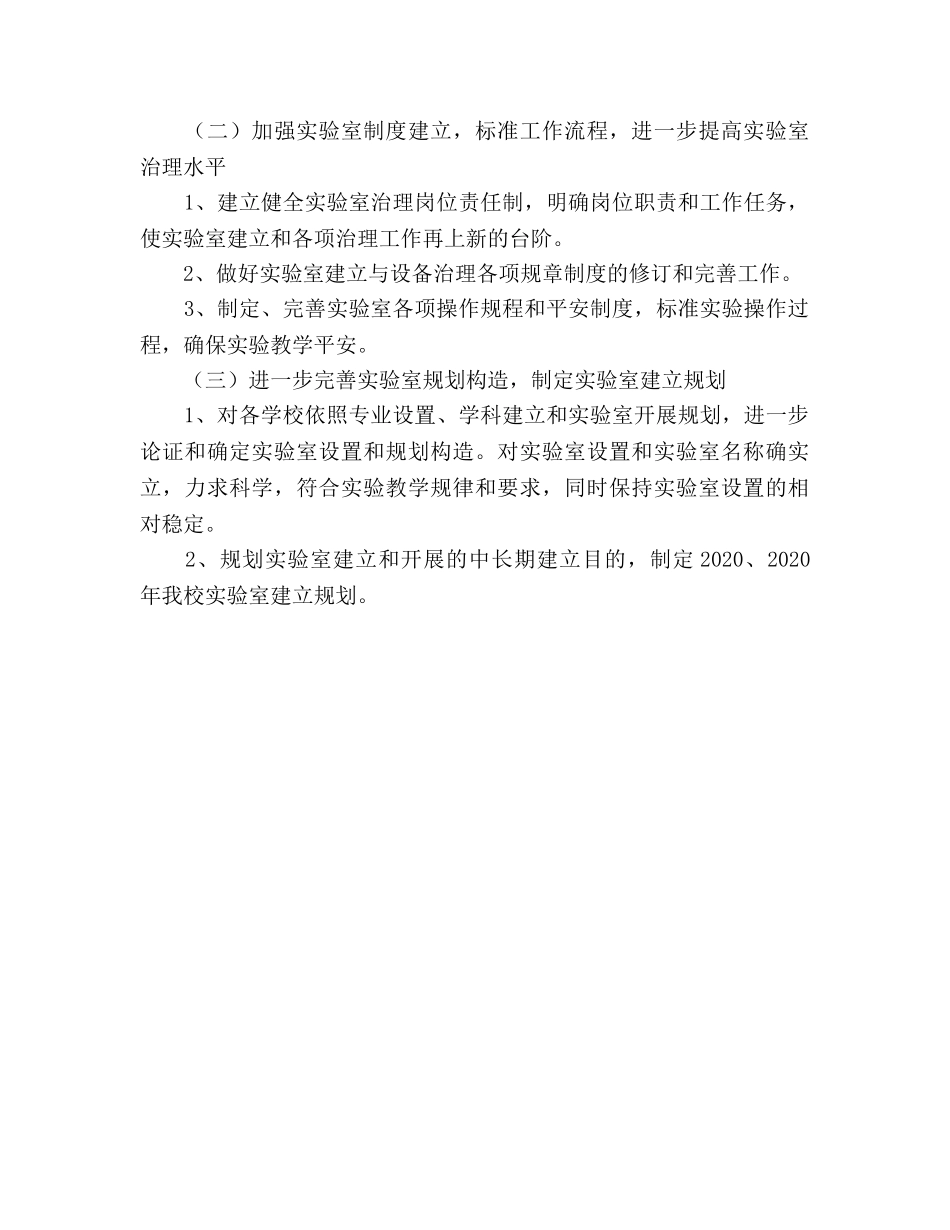 实验室装备工作参考计划范文 _第2页