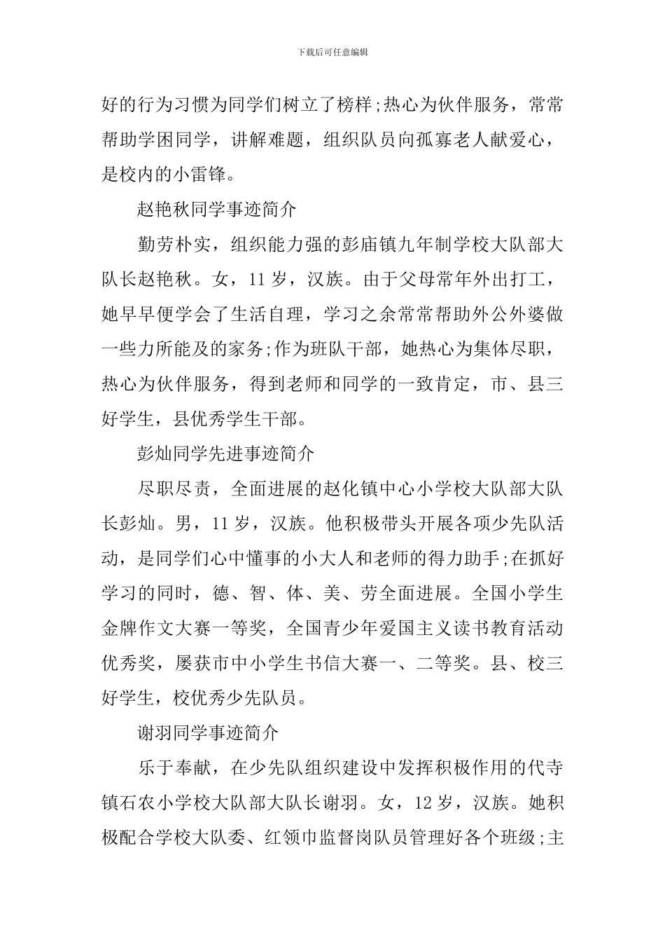 好学生事迹材料4篇_第2页