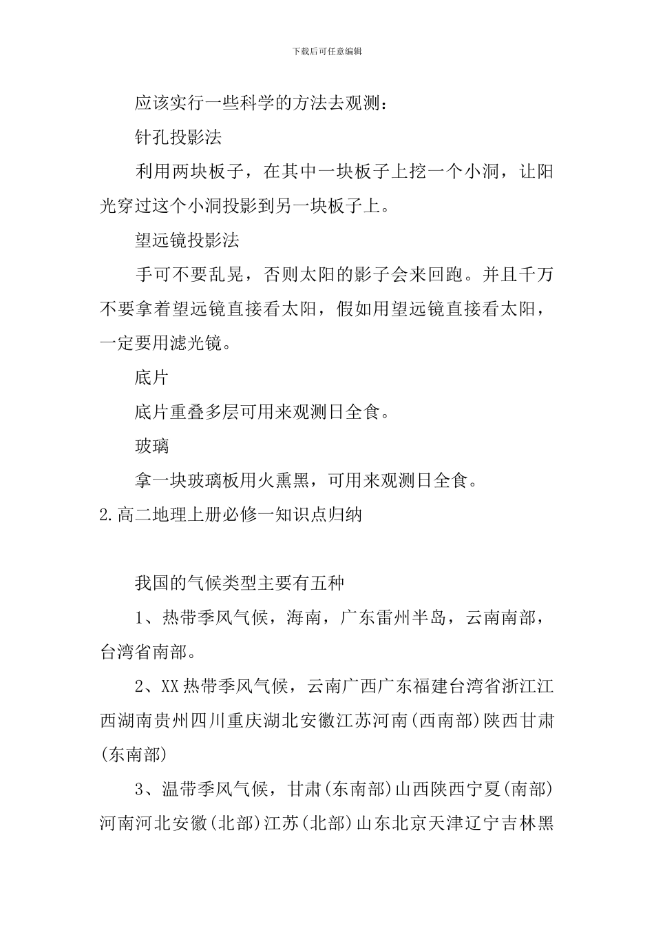 高二地理上册必修一知识点归纳_第2页