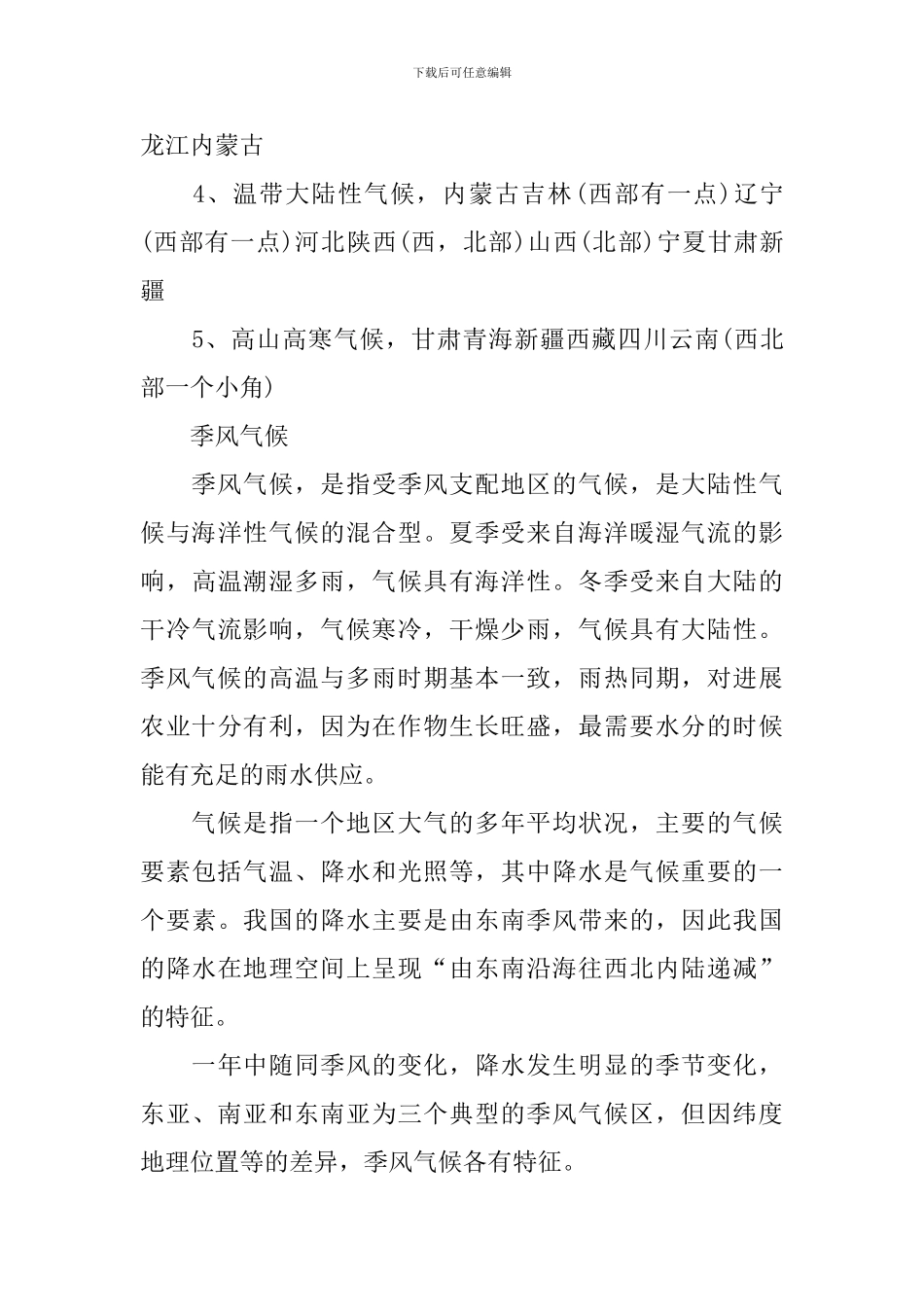 高二地理上册必修一知识点归纳_第3页