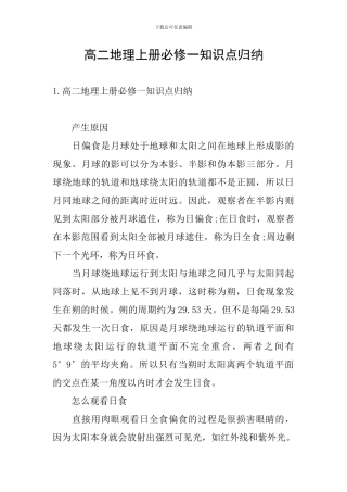 高二地理上册必修一知识点归纳