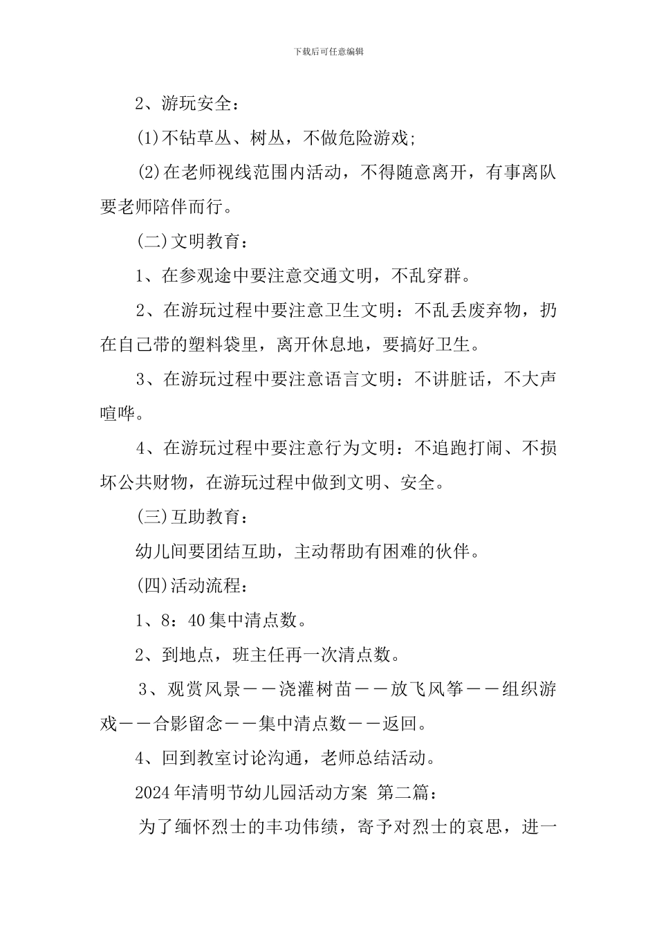 2024年清明节幼儿园活动方案_第2页
