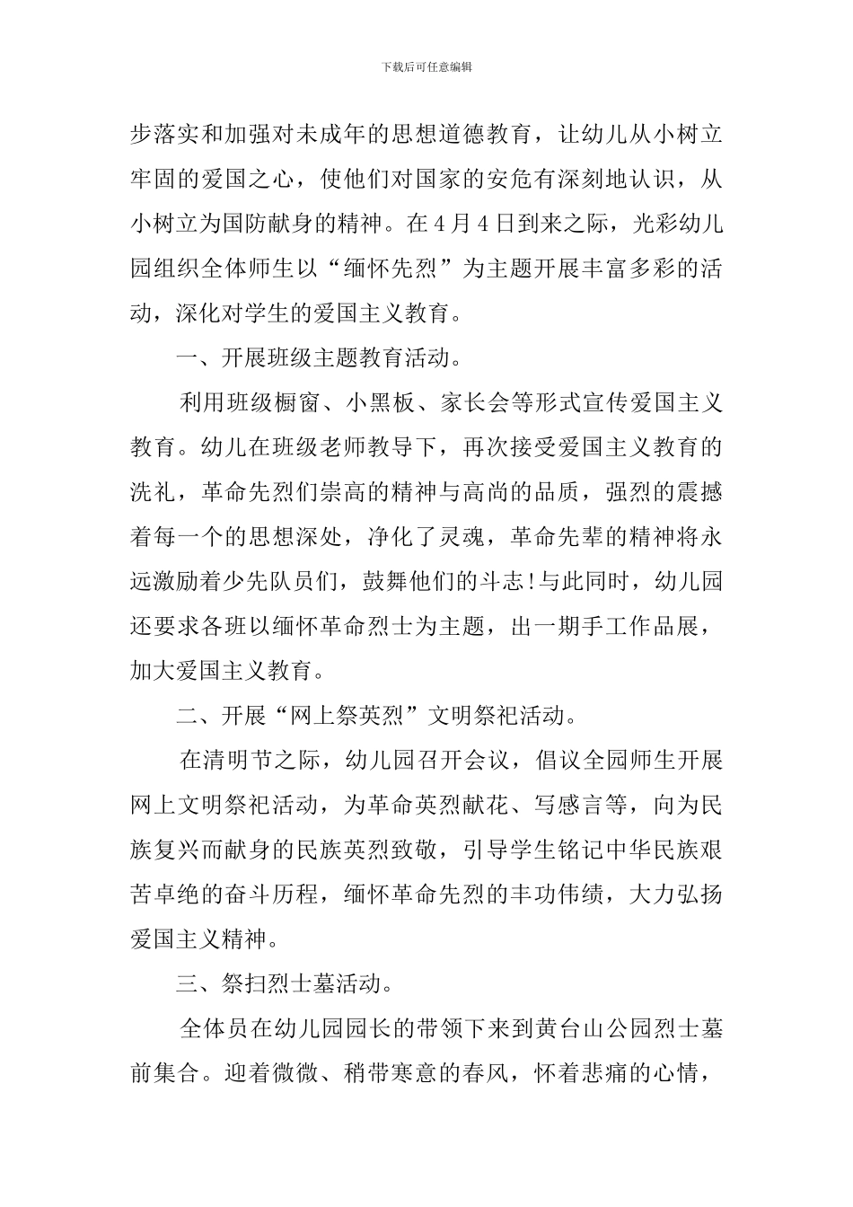 2024年清明节幼儿园活动方案_第3页