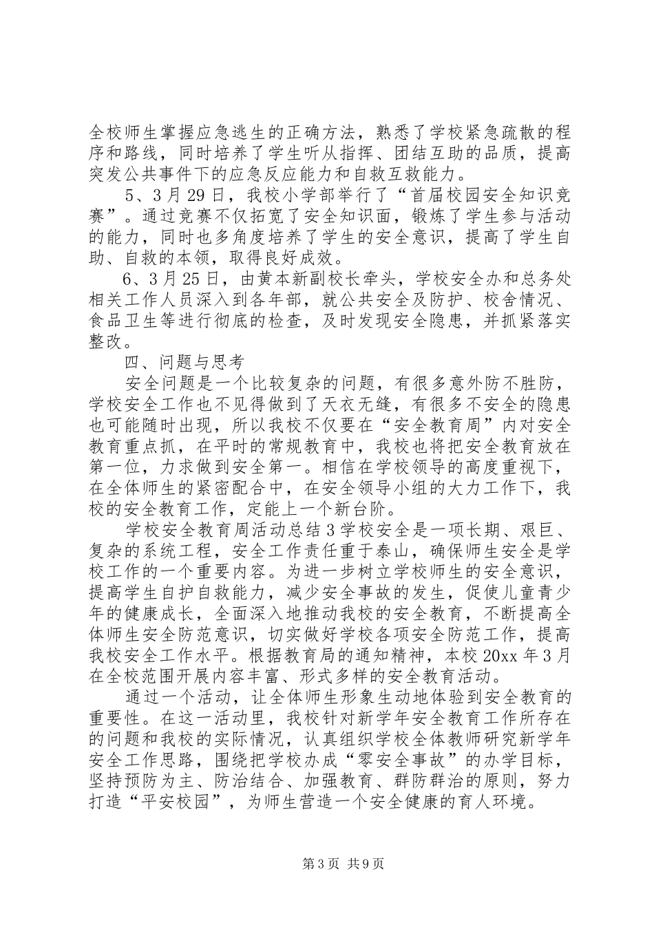 学校安全教育周活动总结 _第3页