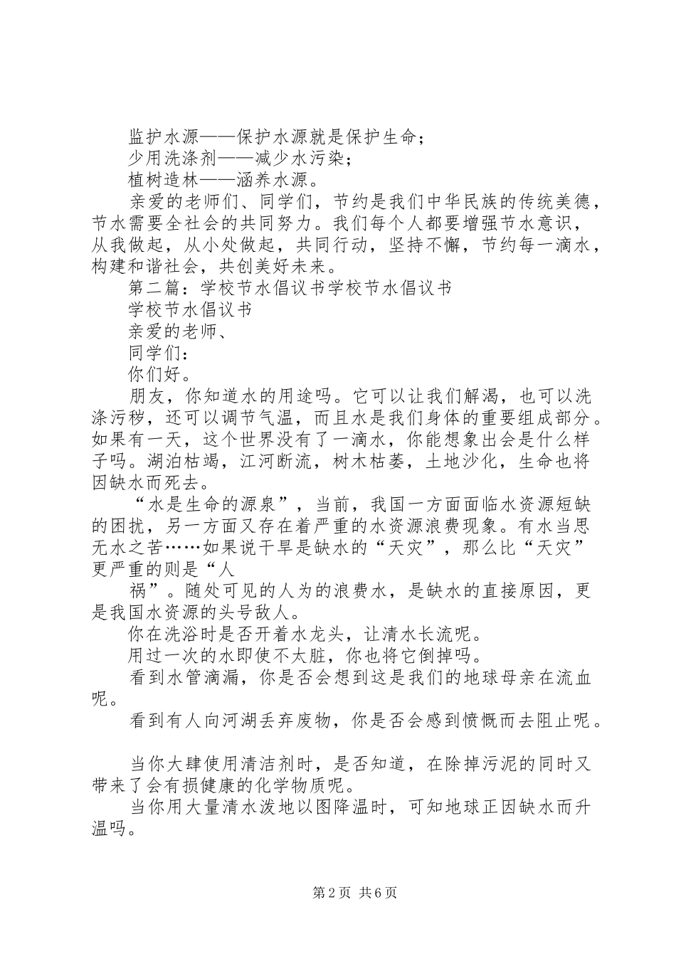 学校节水倡议书1_第2页