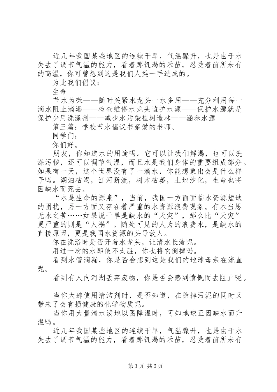 学校节水倡议书1_第3页