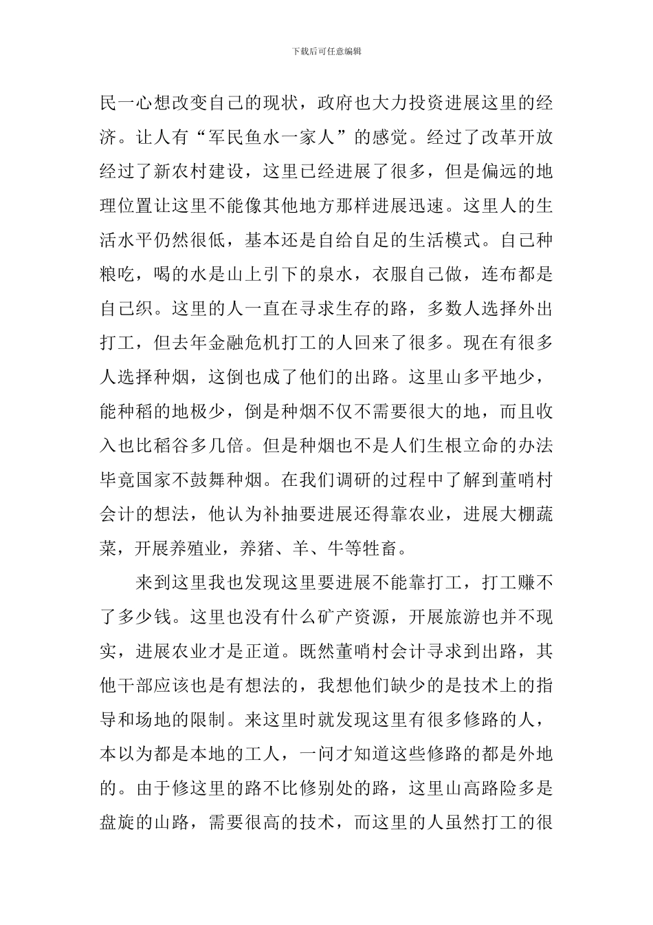 暑假志愿者支教活动总结_第2页