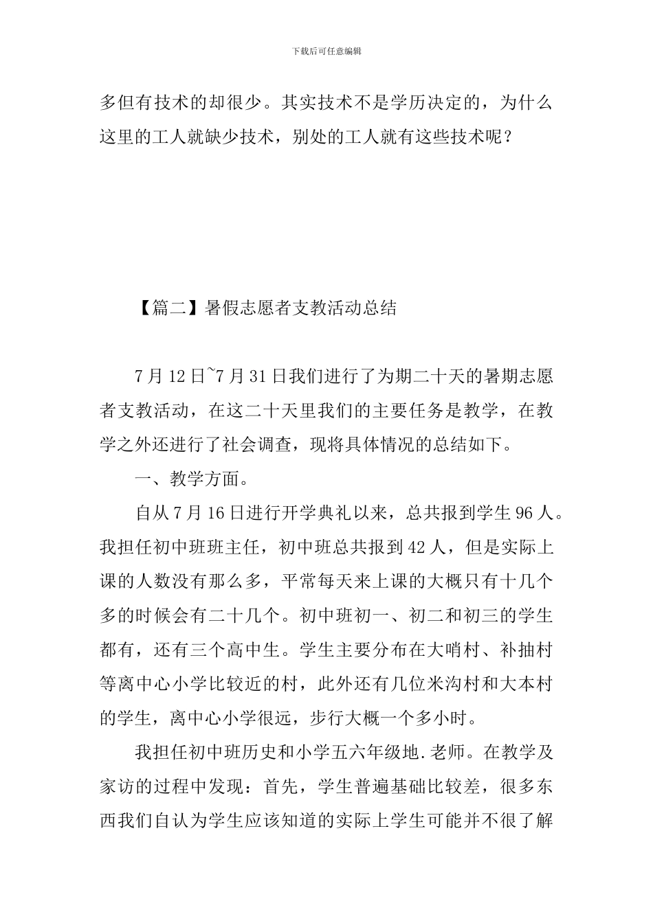 暑假志愿者支教活动总结_第3页