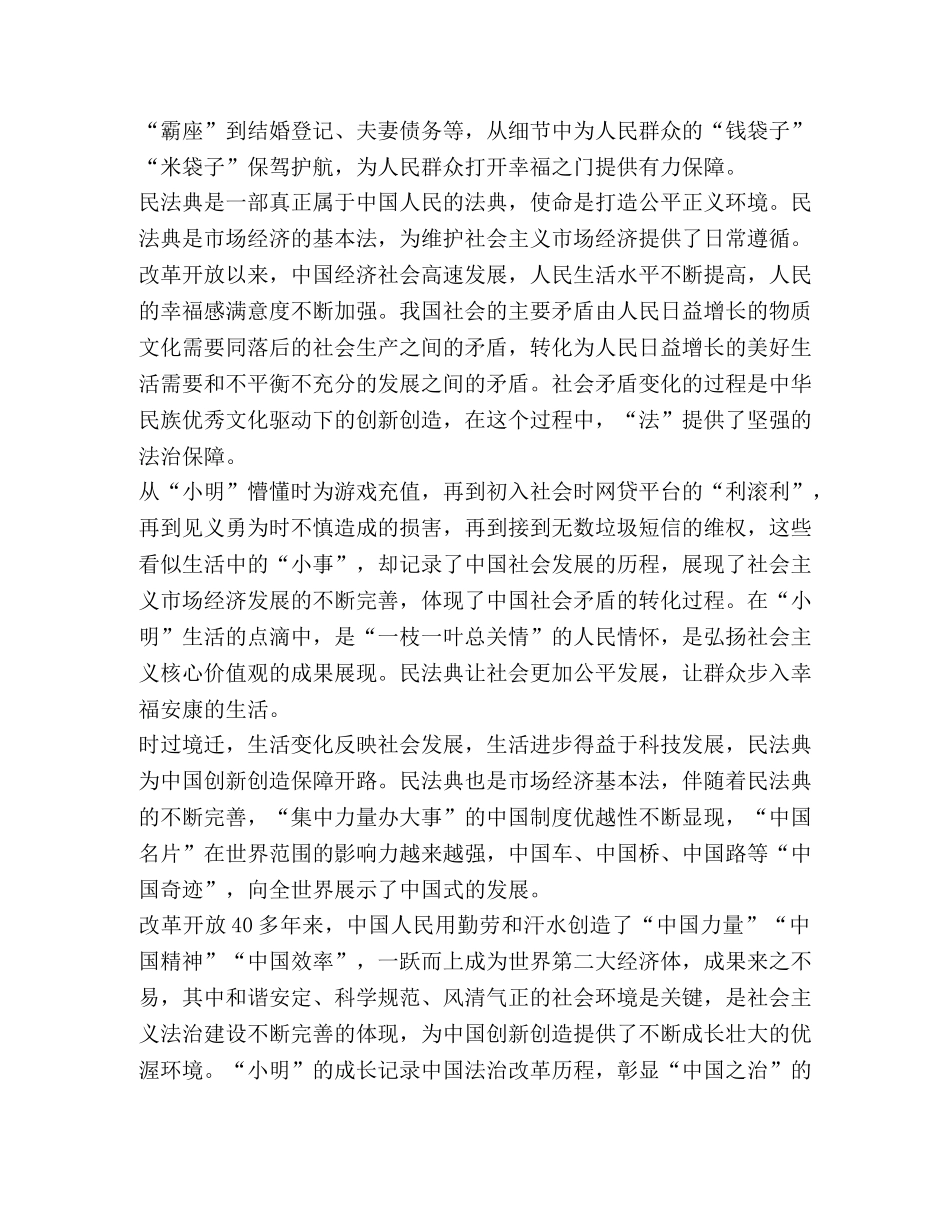 民法典解读专题讲座个人观后感心得 _第2页