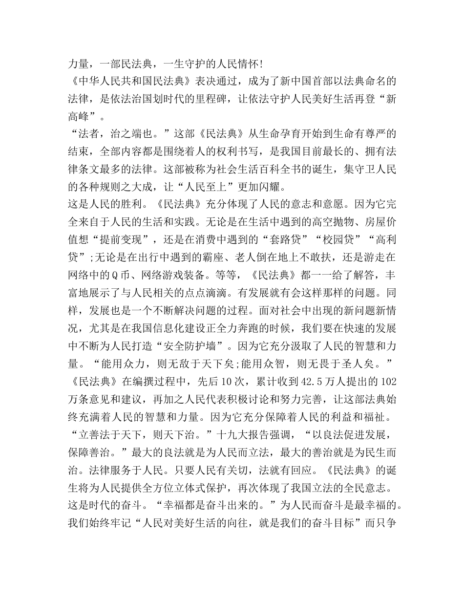 民法典解读专题讲座个人观后感心得 _第3页