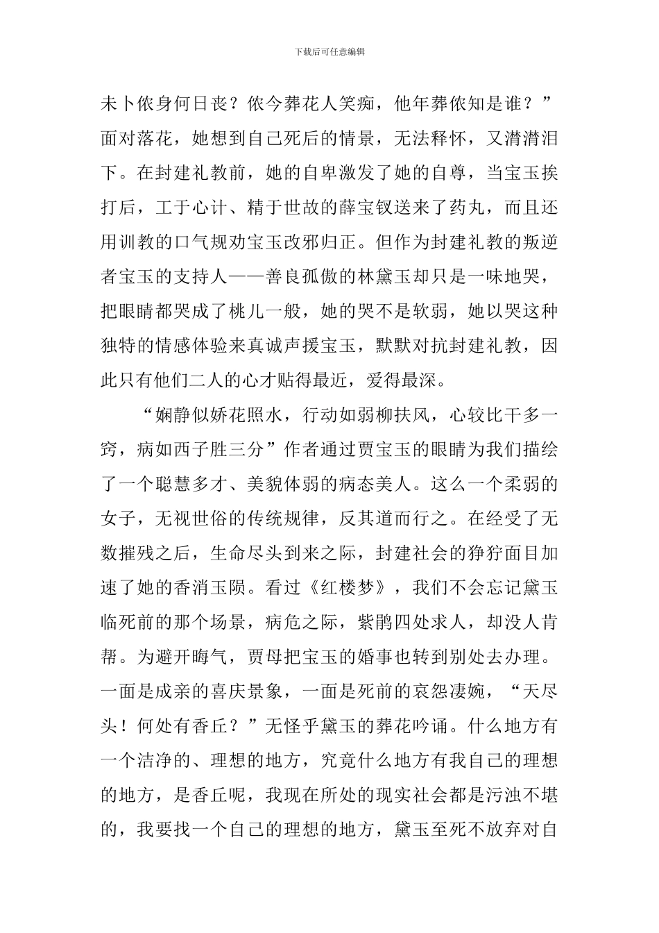 《红楼梦》读后感2000字_第3页