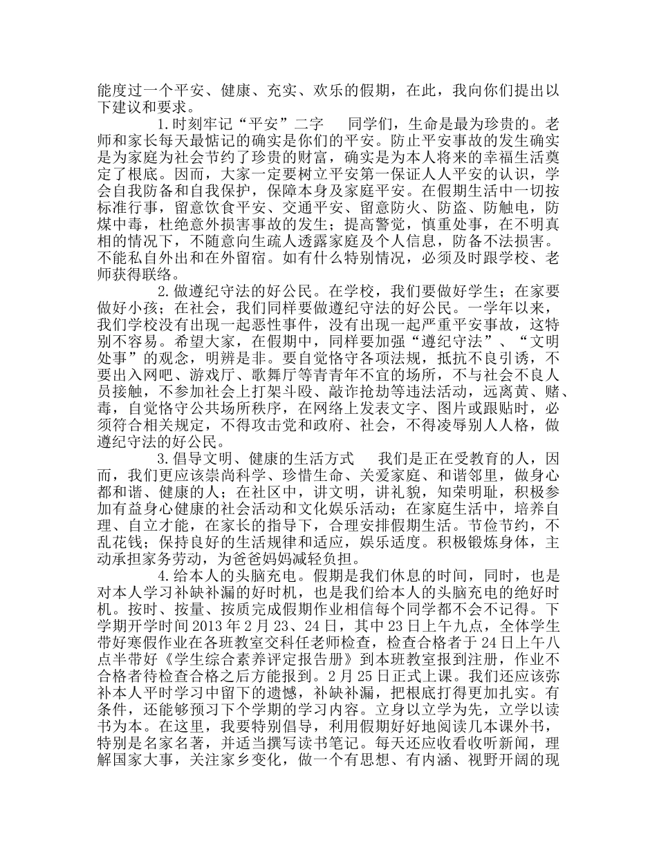 期休业式上的讲话 _第2页