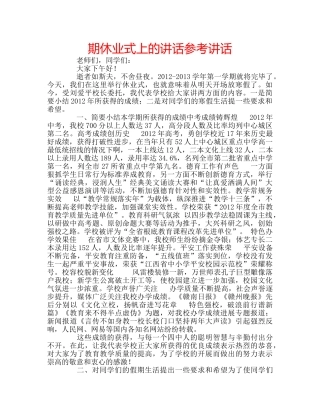 期休业式上的讲话 