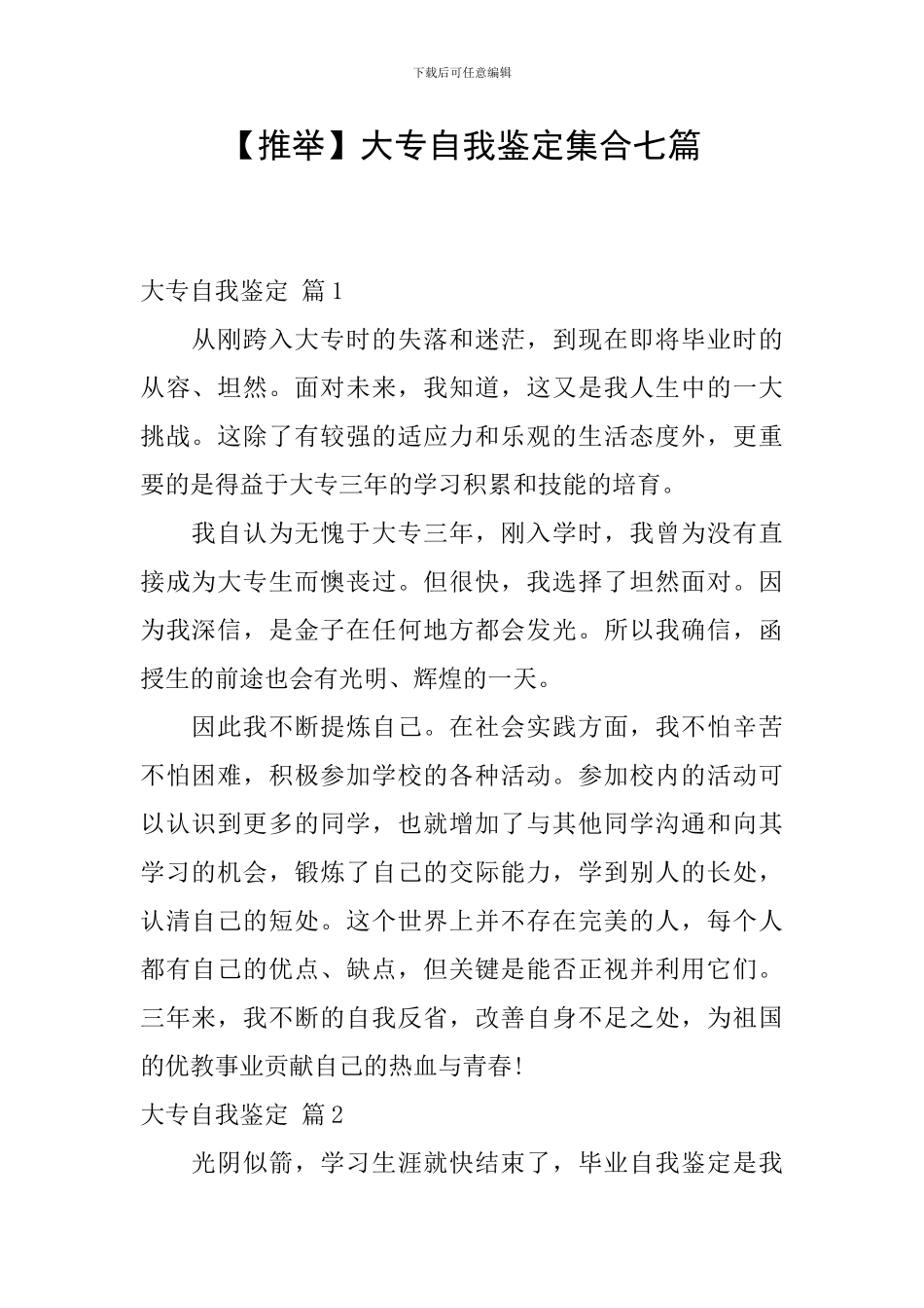 大专自我鉴定集合七篇_第1页