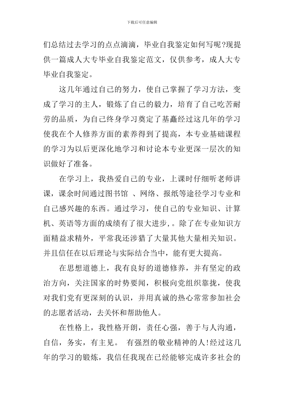 大专自我鉴定集合七篇_第2页