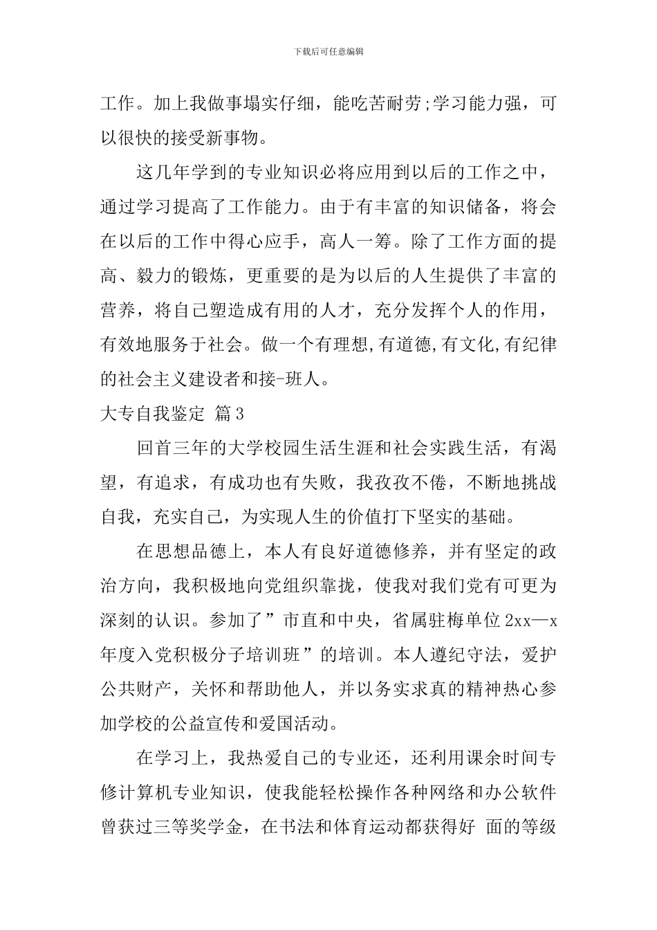 大专自我鉴定集合七篇_第3页