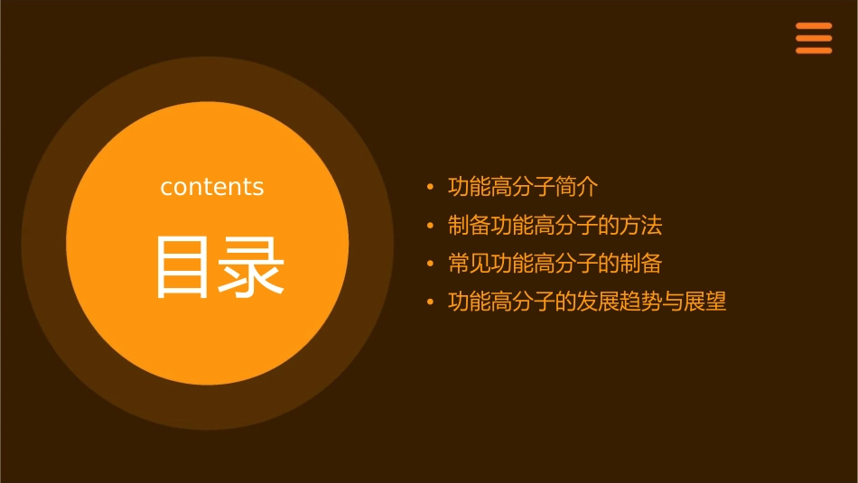 功能高分子的制备方法课件_第2页