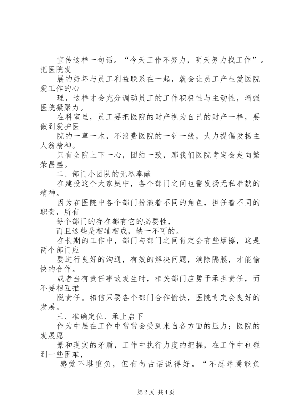 医院中层干部培训体会心得_第2页