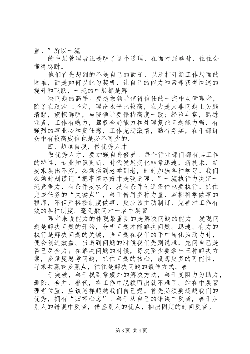 医院中层干部培训体会心得_第3页