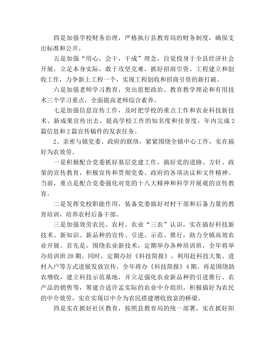 农技校2020年下半年学校工作参考计划 _第2页