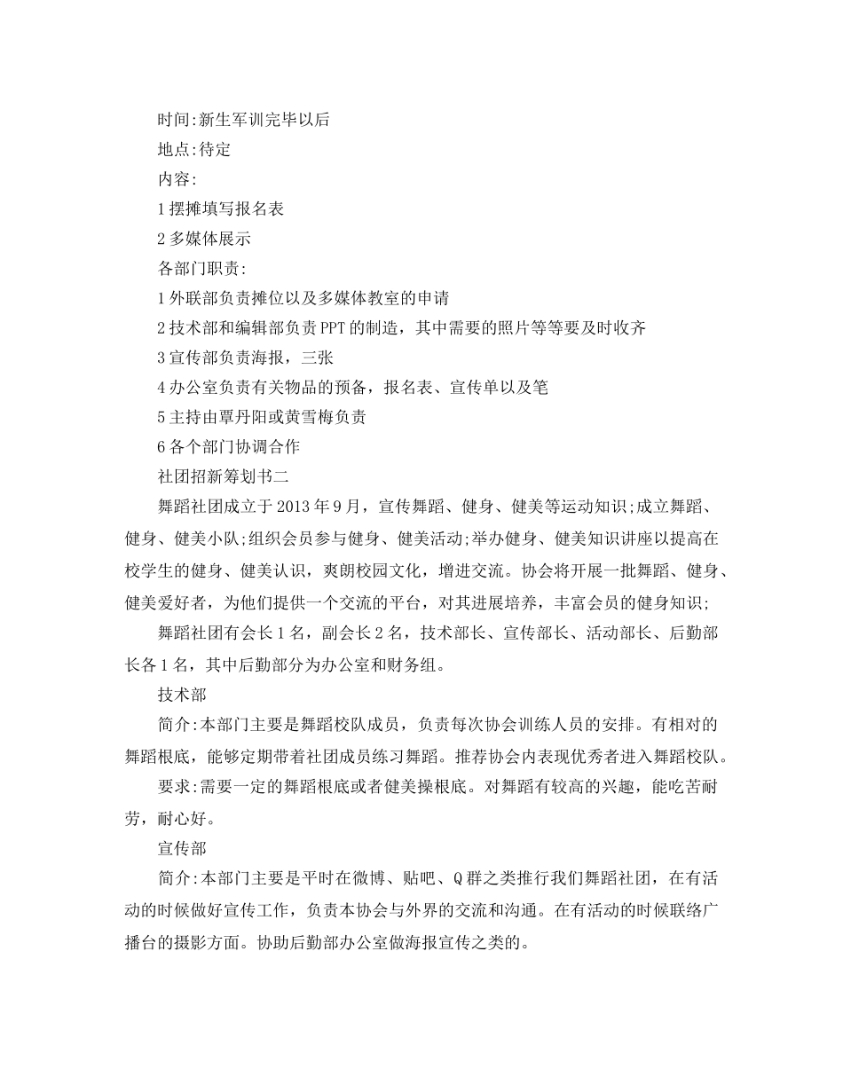 社团招新策划书2020最新推荐例文合集5篇 _第2页