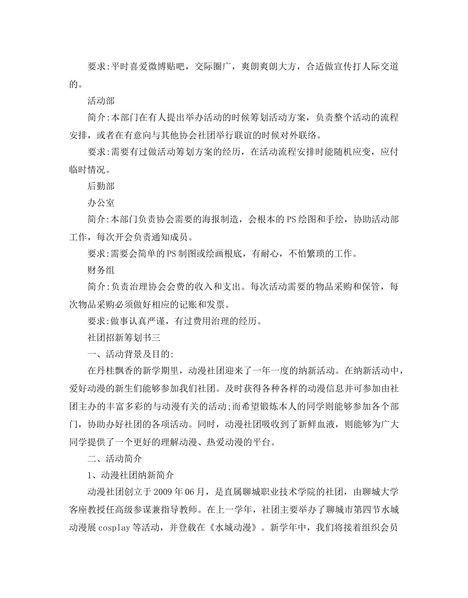 社团招新策划书2020最新推荐例文合集5篇 _第3页