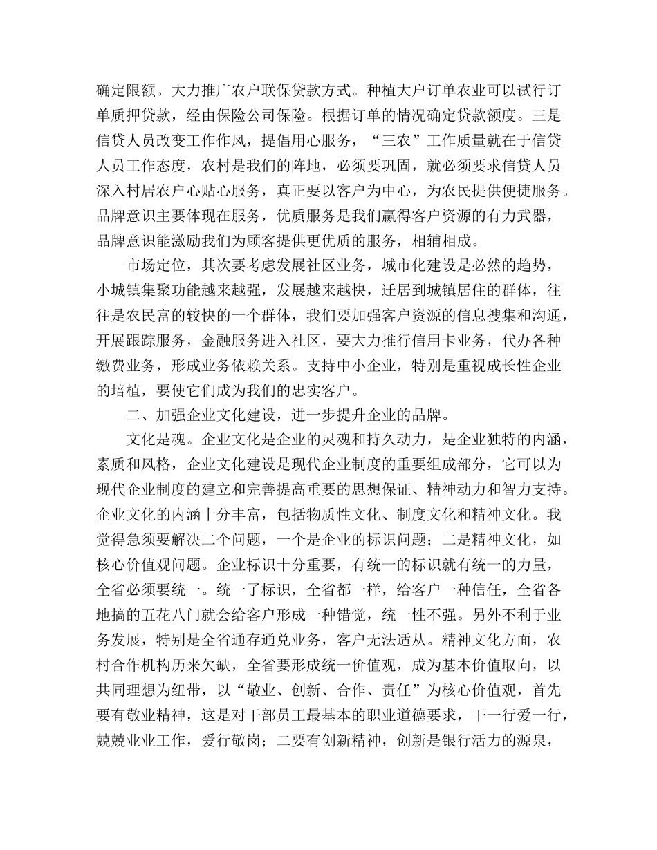 农村合作金融机构负责人培训心得体会 _第2页