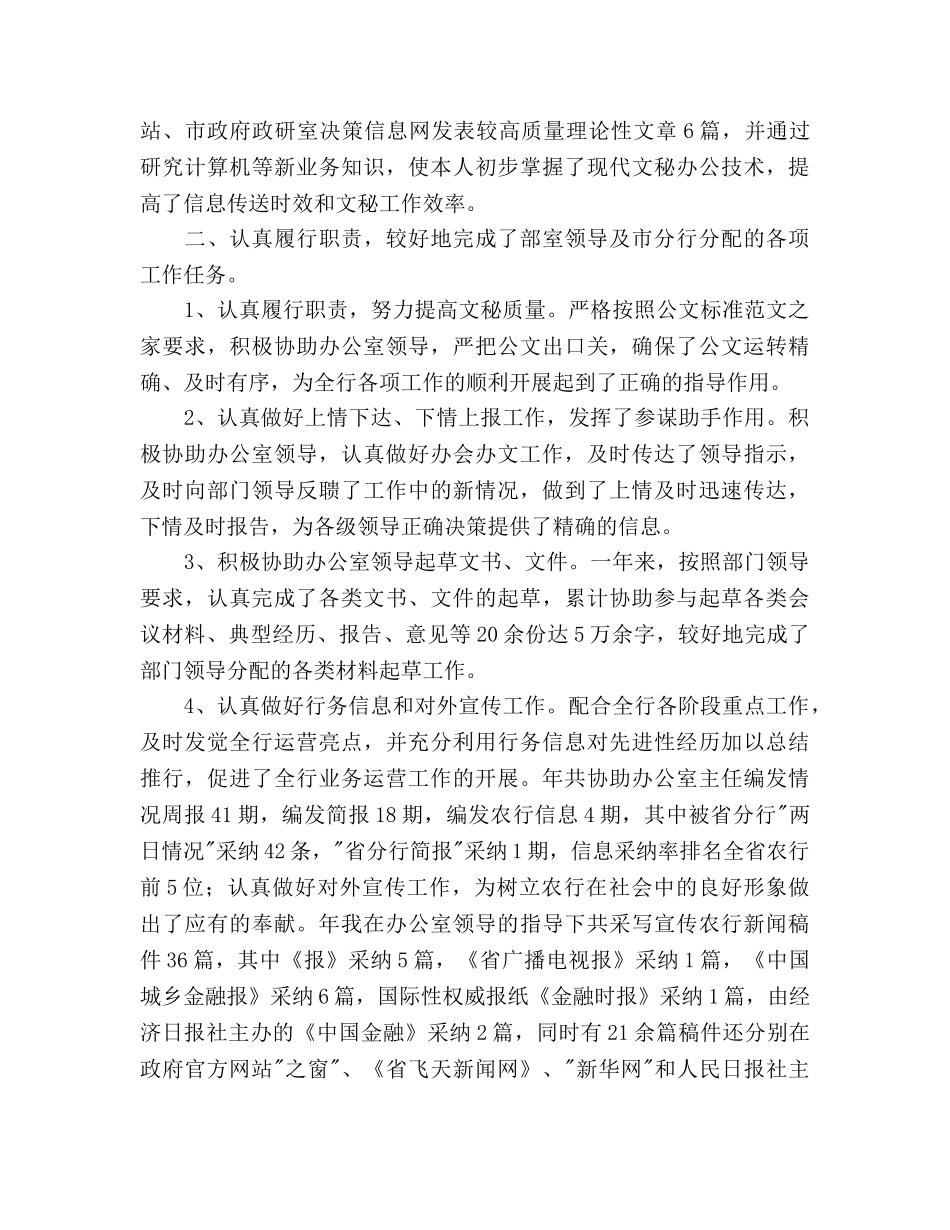 农行办公室工作总结及工作参考计划范文 _第2页