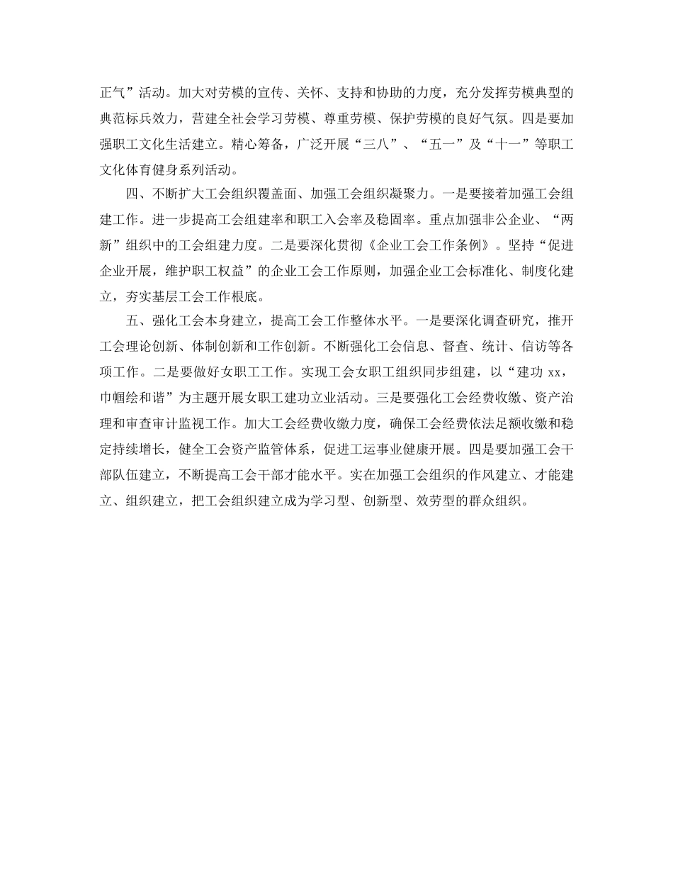 某工会工作参考计划范文 _第2页