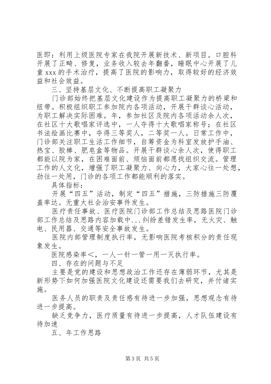医院门诊部工作总结及思路 _第3页