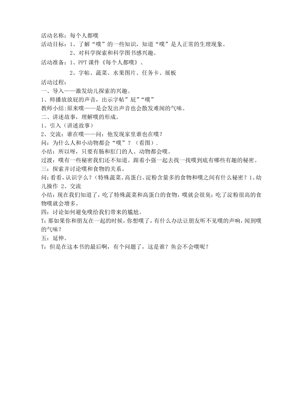 每个人都噗——姚红霞_第1页
