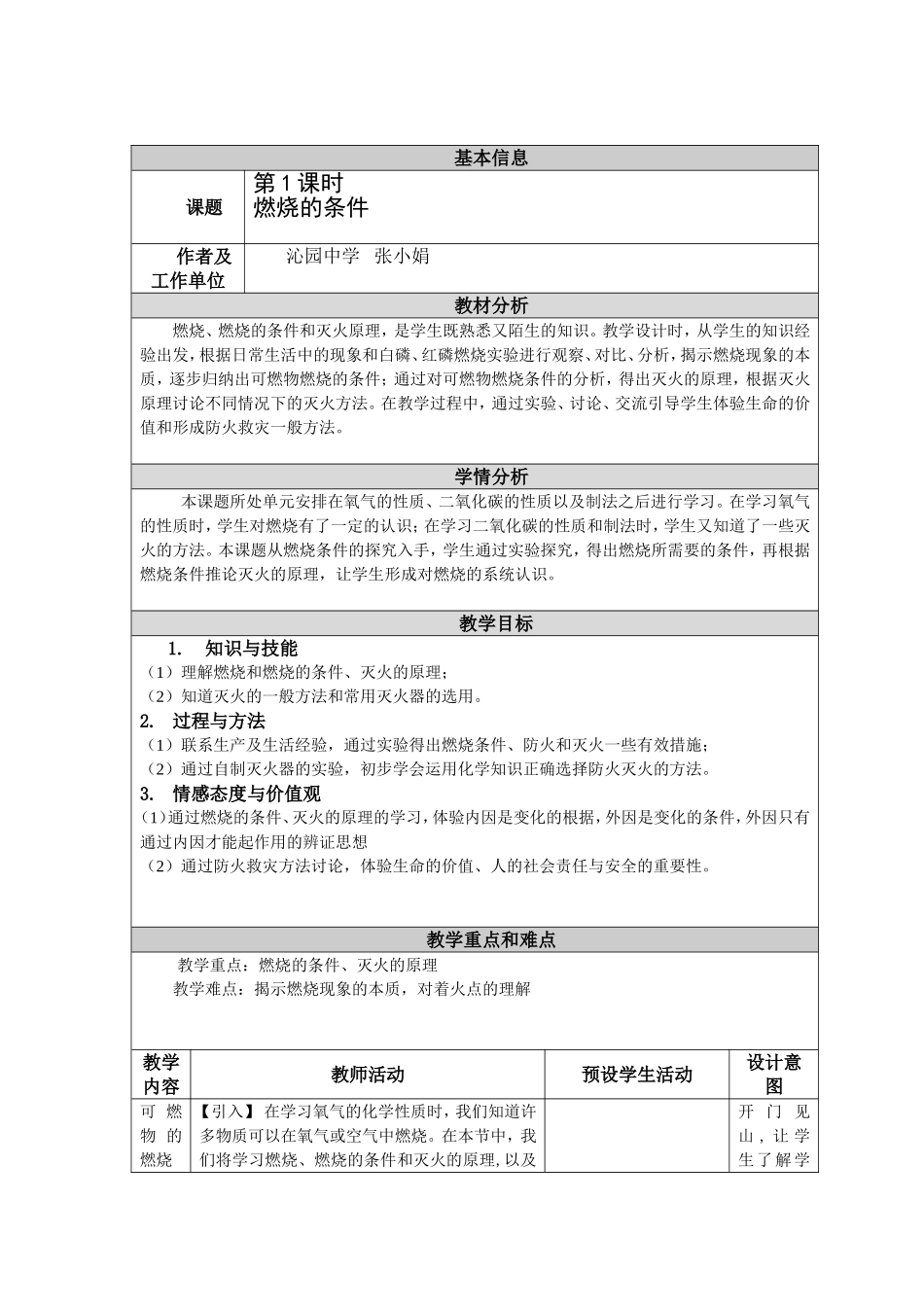 燃烧的条件三案设计_第1页