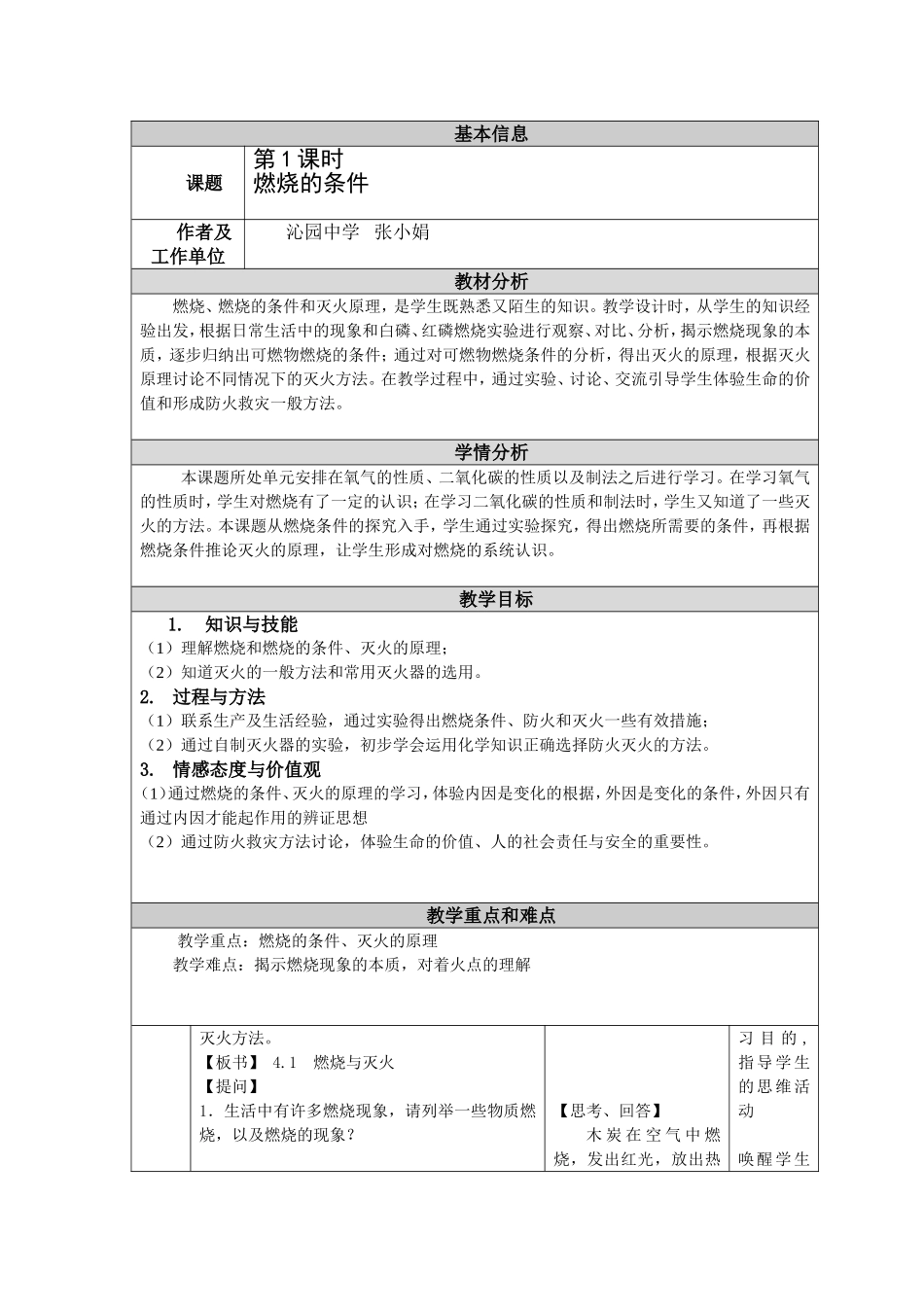 燃烧的条件三案设计_第2页