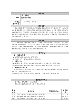 燃烧的条件三案设计