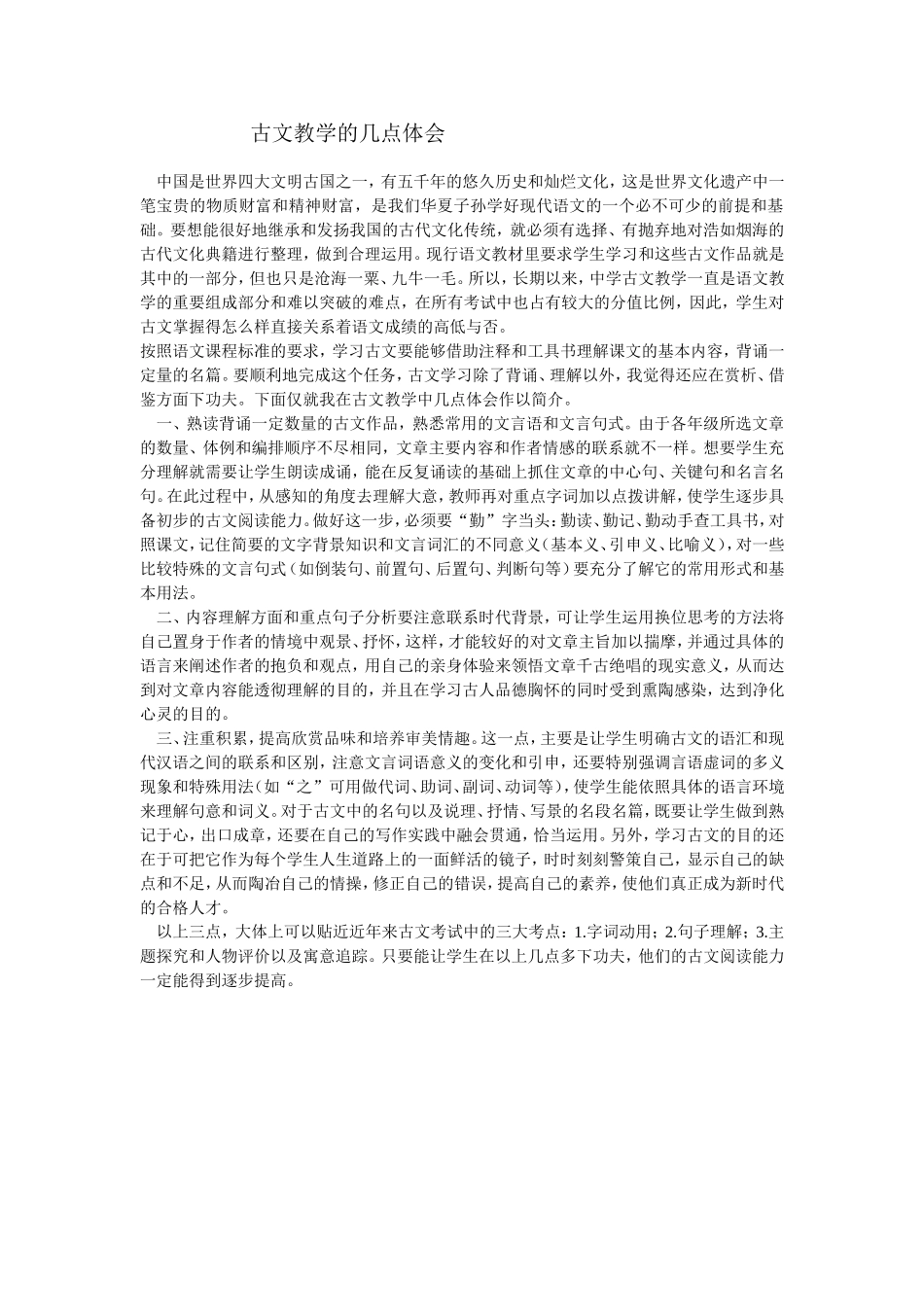 古文教学的几点体会_第1页